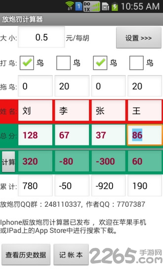 放炮罚计算器最新版