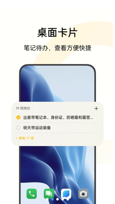 oppo便签最新版(notes)