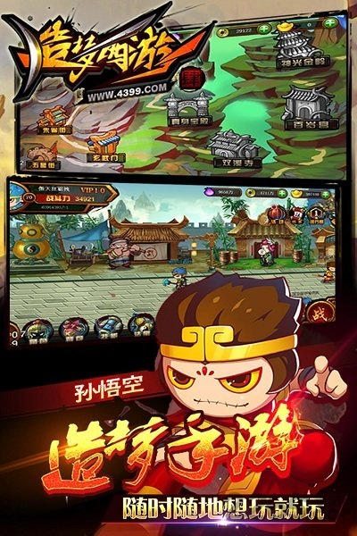 4399造梦西游4在线玩