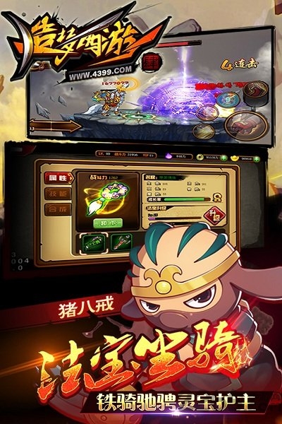 4399造梦西游4在线玩