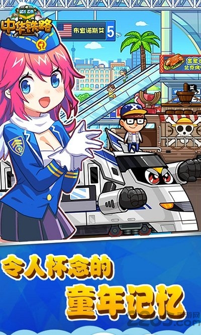 安卓中华铁路变态版