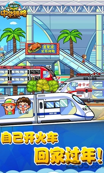 安卓中华铁路变态版