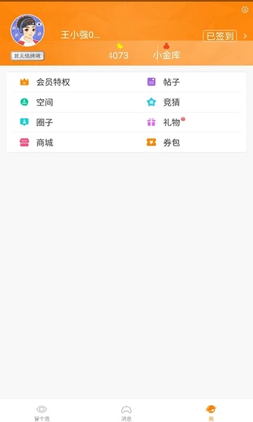 冒泡网游最新版本(改名冒泡社区)