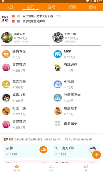冒泡网游最新版本(改名冒泡社区)