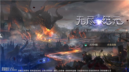 无尽纪元官方正版