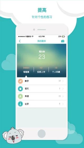 睿云网app改为(考啦学伴app)