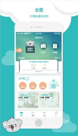 睿云网app改为(考啦学伴app)