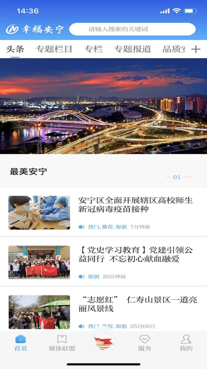幸福安宁客户端