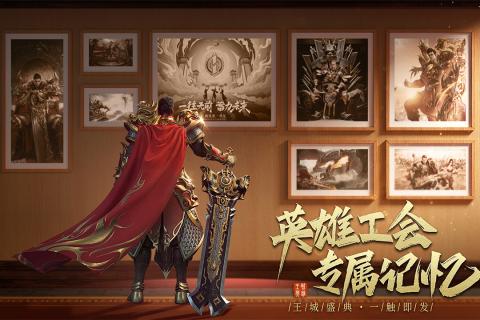 王城英雄单职业版正式版