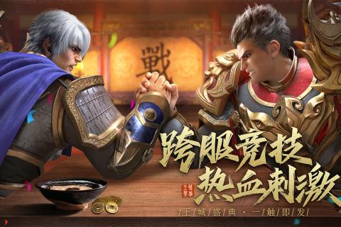 王城英雄单职业版正式版
