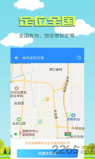 虚拟定位助手app