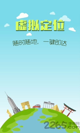虚拟定位助手app
