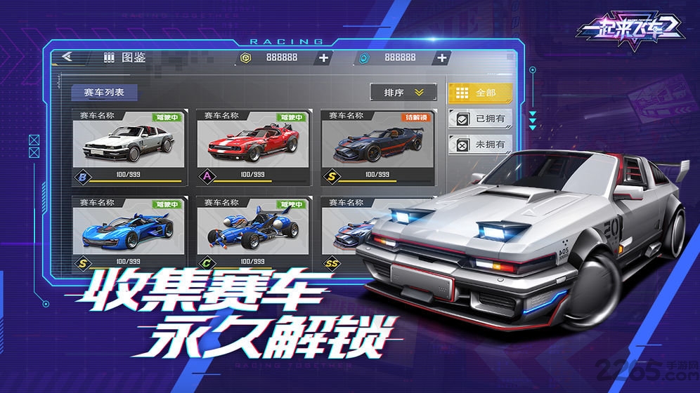 一起来飞车2官方最新版