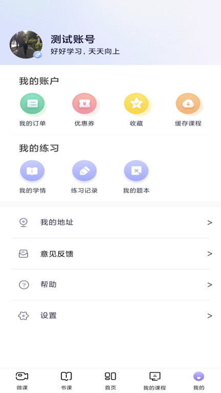 中公教师app官方版