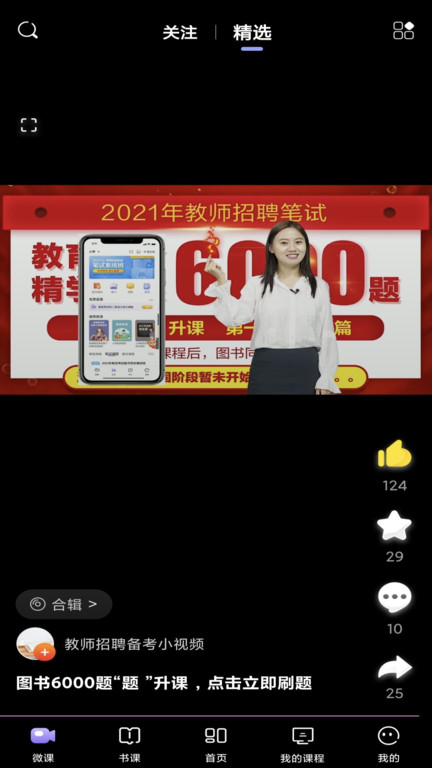 中公教师app官方版
