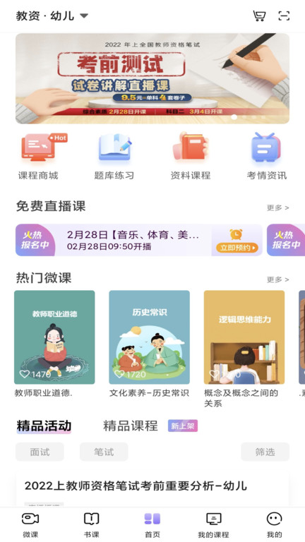 中公教师app官方版