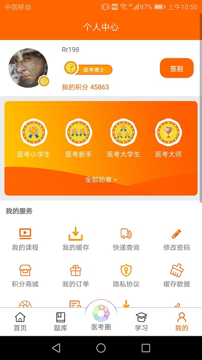 张博士医考掌上课堂官方版