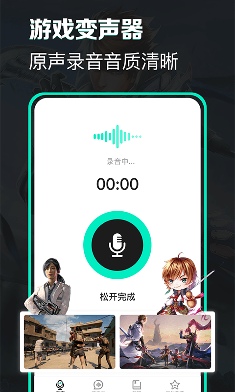 变声器变声吧app