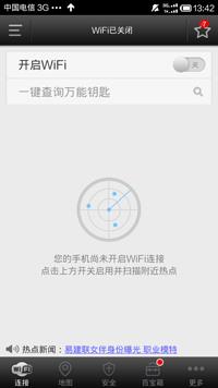 wifi万能钥匙2024