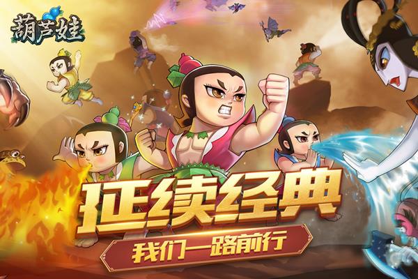 葫芦娃王祖蓝版本