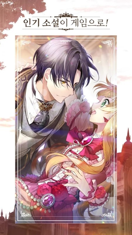 公爵的契约未婚妻手游