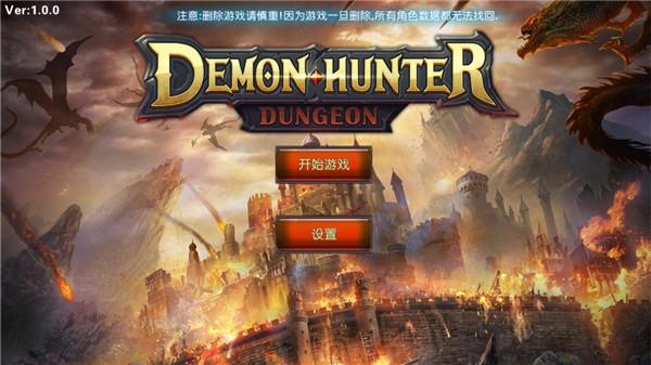 恶魔猎手地下城内购破解版