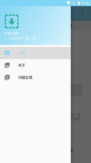 万能下载app官方版