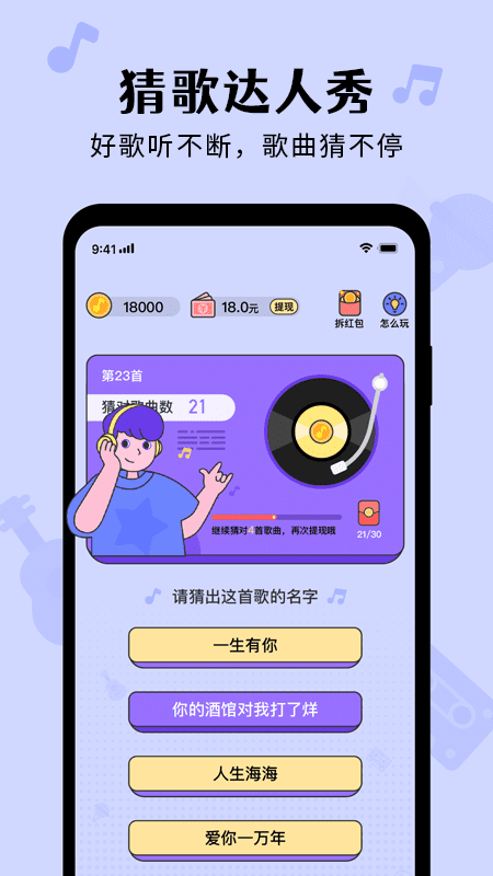 猜歌达人秀红包版游戏