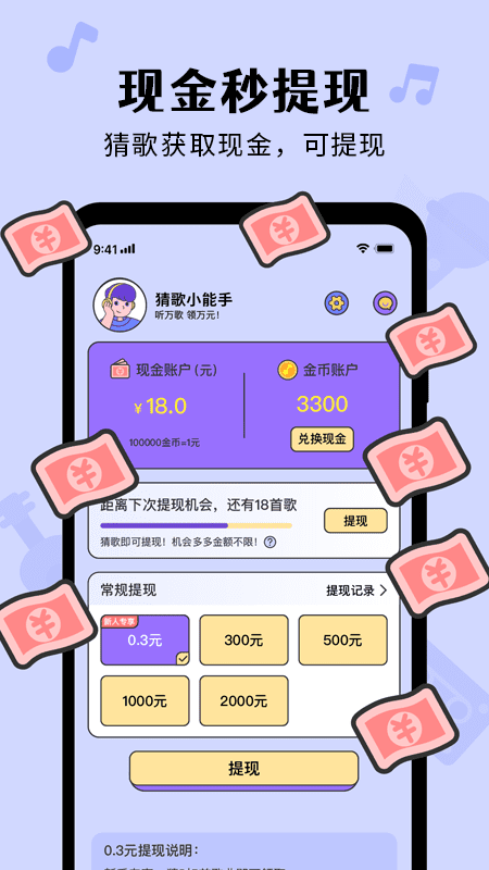 猜歌达人秀红包版游戏
