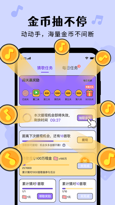 猜歌达人秀红包版游戏
