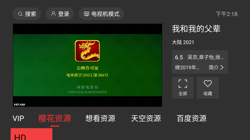 一起看tv手机版app