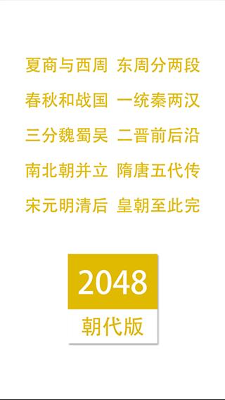 2048朝代版ipad版