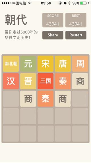 2048朝代版ipad版