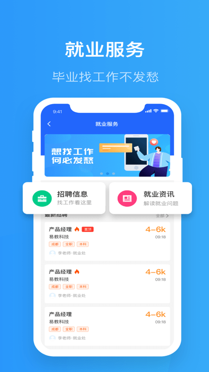 智慧精灵官方版(院校通)