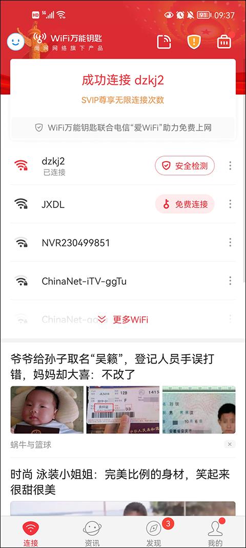 wifi万能钥匙2024