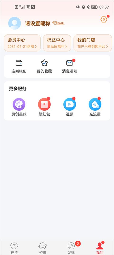 wifi万能钥匙2024