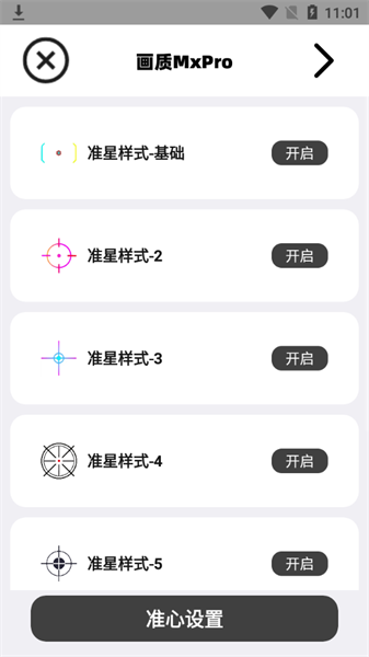 画质mxpro最新版无任务