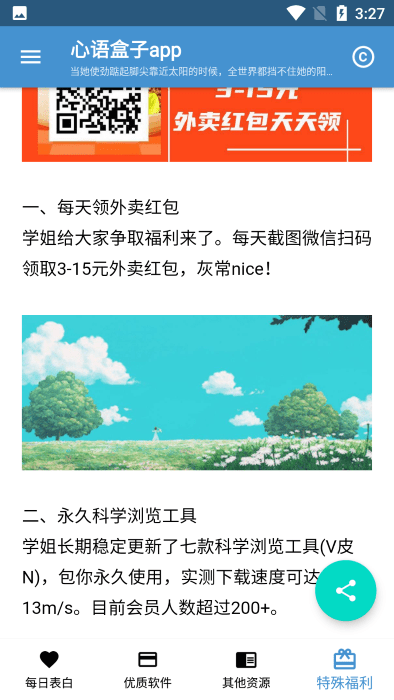 心语盒子app