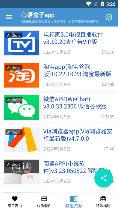 心语盒子app