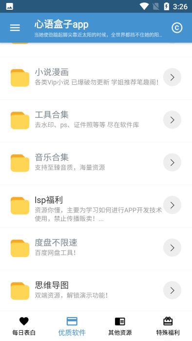 心语盒子app