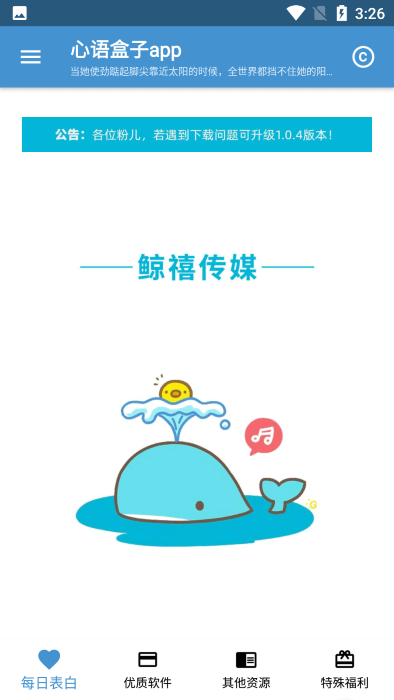 心语盒子app