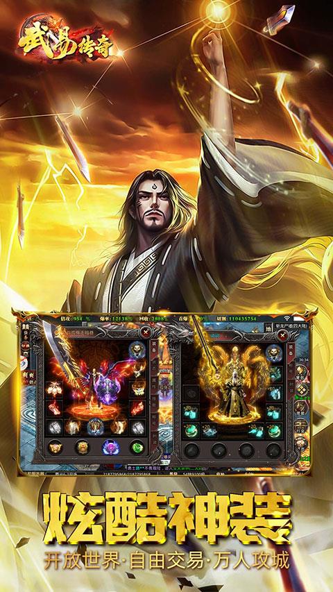 武易传奇手游官方正版