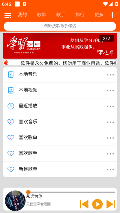 柠檬音乐最新版免费
