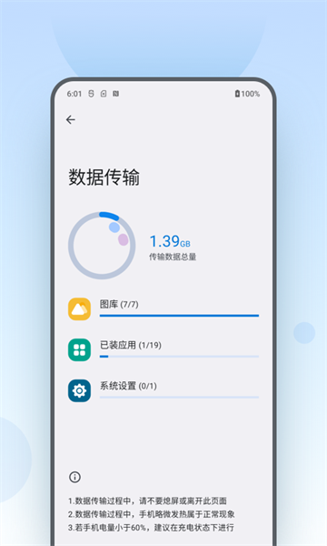 moto换机app(Moto Mover)