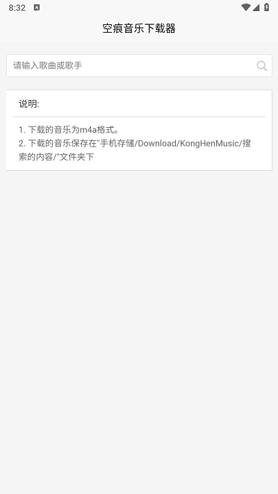 空痕音乐下载器app