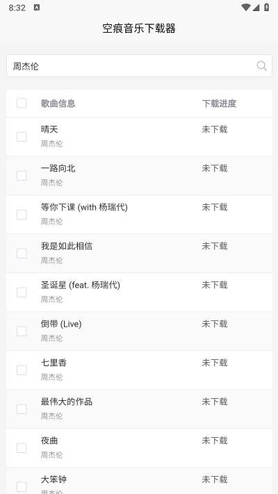空痕音乐下载器app