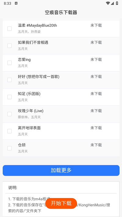空痕音乐下载器app
