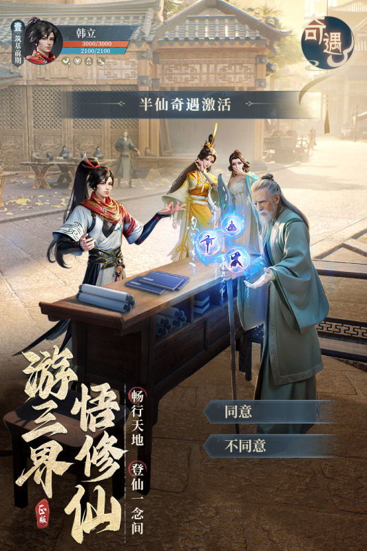 凡人修仙传人界篇