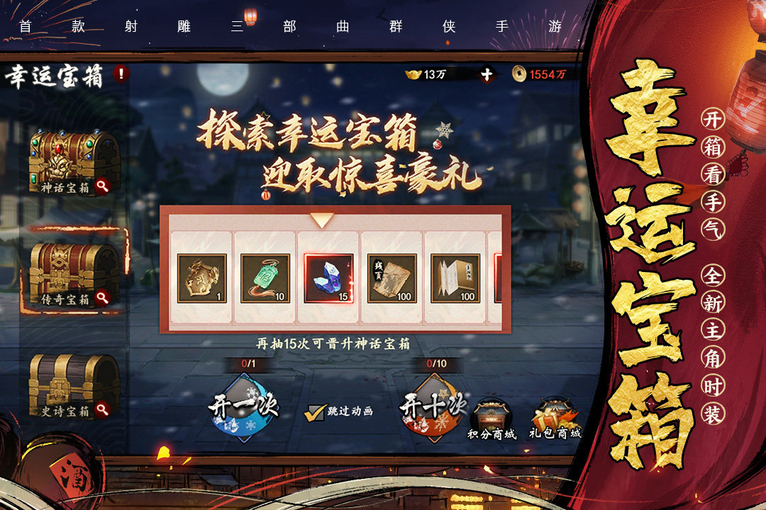 新射雕群侠传之铁血丹心公测版
