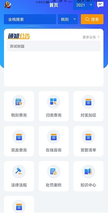 易通网